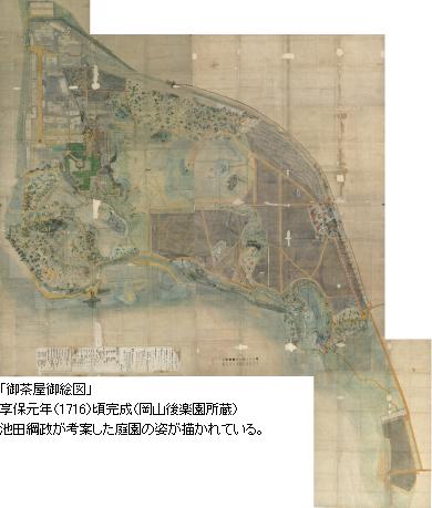 御茶屋御絵図(岡山後楽園絵図)